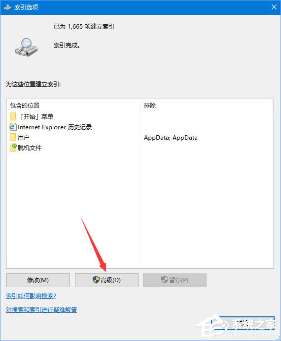 Win10在查找設(shè)置中搜索提示“搜索結(jié)果還沒(méi)還有完全就緒”怎么辦？