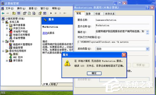 WinXP系統(tǒng)提示錯誤123：文件名、目錄名或卷標(biāo)語法不正確如何解決？