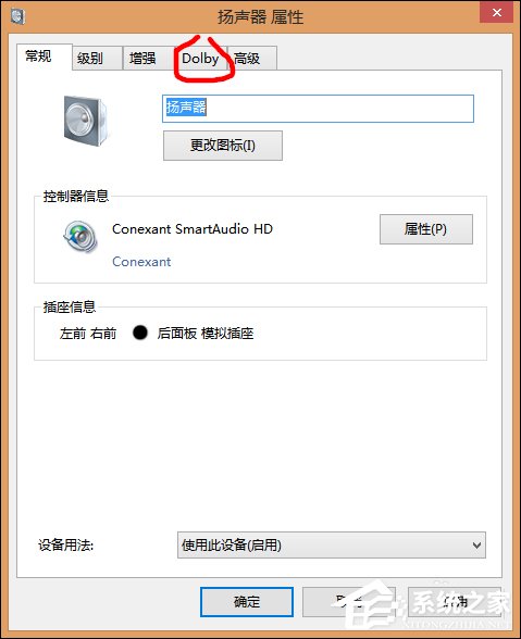 Win8自帶杜比音效嗎？Win8怎么打開杜比音效？