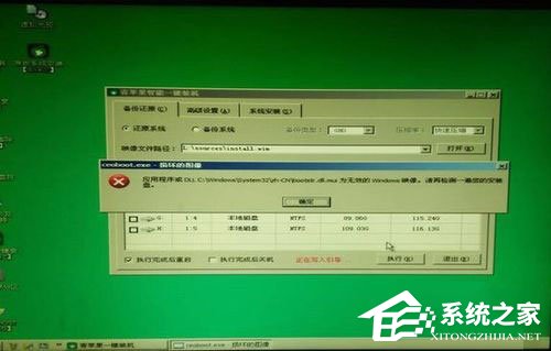 Win7系統(tǒng)提示“無效的Windows映像”怎么辦？