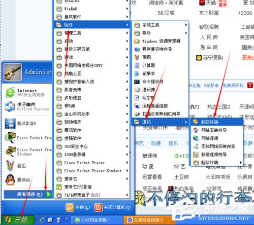 WinXP系統(tǒng)如何創(chuàng)建超級(jí)終端？
