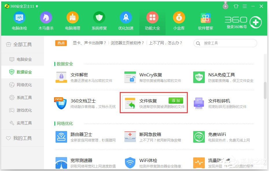 Win7回收站清空了怎么恢復(fù)？Win7找回回收站清空的文件的方法