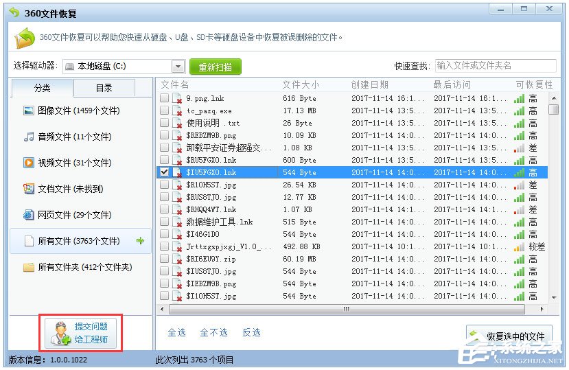 Win7回收站清空了怎么恢復(fù)？Win7找回回收站清空的文件的方法