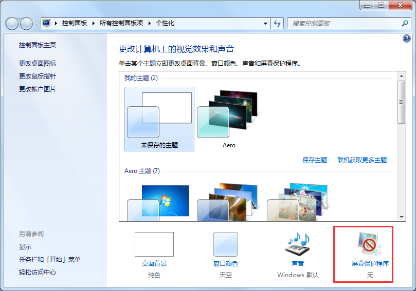 Win7電腦怎么取消自動(dòng)關(guān)機(jī)？