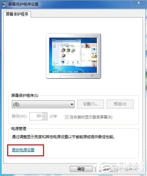Win7電腦怎么取消自動(dòng)關(guān)機(jī)？