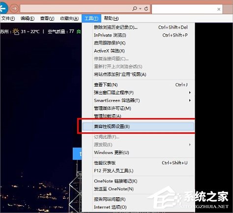 Win8系統(tǒng)IE11兼容模式怎么設(shè)置？