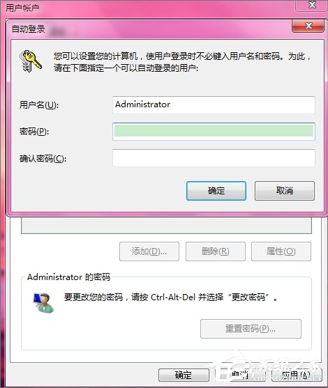 Win7系統怎么設置開機自動登陸？