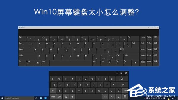 Windows10屏幕鍵盤太小怎么調整？