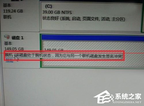 Win10組雙硬盤時提示“磁盤脫機 發生簽名沖突”怎么解決？
