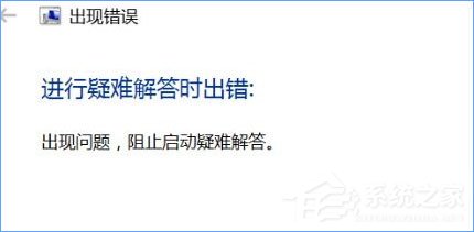 Win10打開應用商店提示錯誤代碼“0x803c010A”怎么辦？