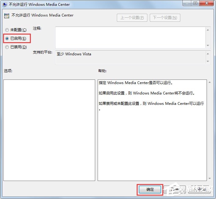 Win7系統如何禁用Windows Media Center？