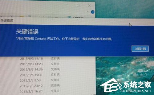 Win10系統(tǒng)開始菜單和Cortana無(wú)法工作如何解決？