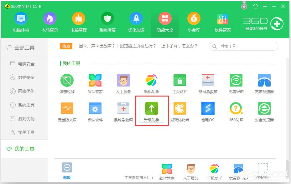 Win7系統(tǒng)沒(méi)收到Win10推送的解決方法
