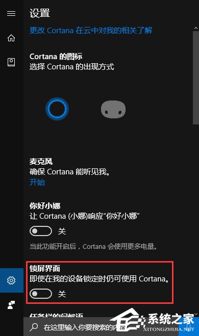 Win10如何禁止鎖屏界面顯示小娜日程安排？