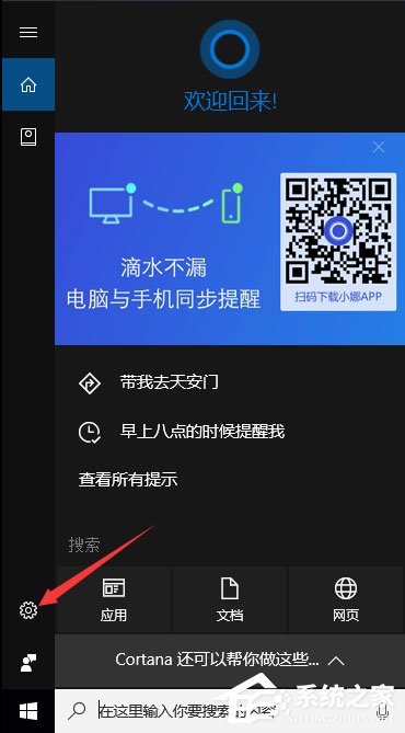 Win10如何禁止鎖屏界面顯示小娜日程安排？