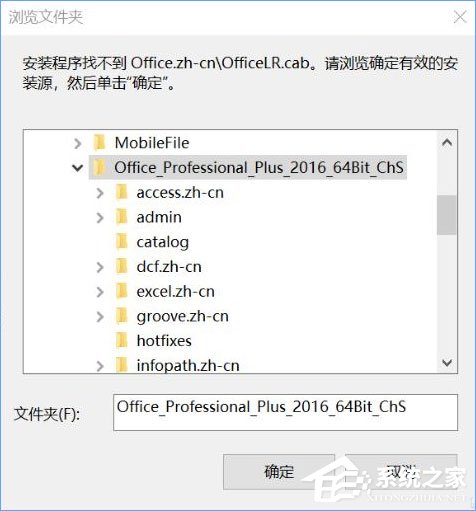 Win10安裝Office提示“找不到Office.zh-cnOfficeLR.cab”怎么解決？