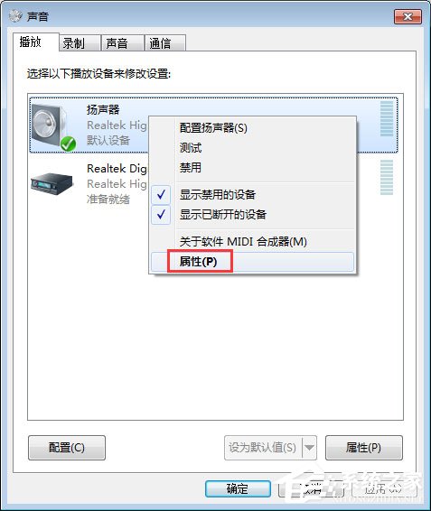 Win7系統(tǒng)下audiodg.exe占cpu大怎么辦？