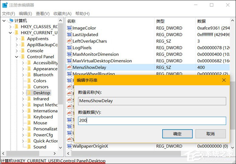 Win10系統如何加快菜單顯示速度？