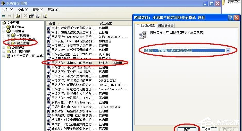 WinXP無權限使用網絡資源怎么辦？