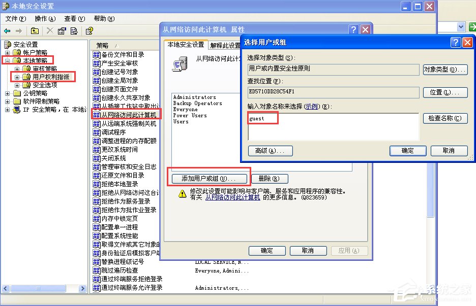 WinXP無權限使用網絡資源怎么辦？