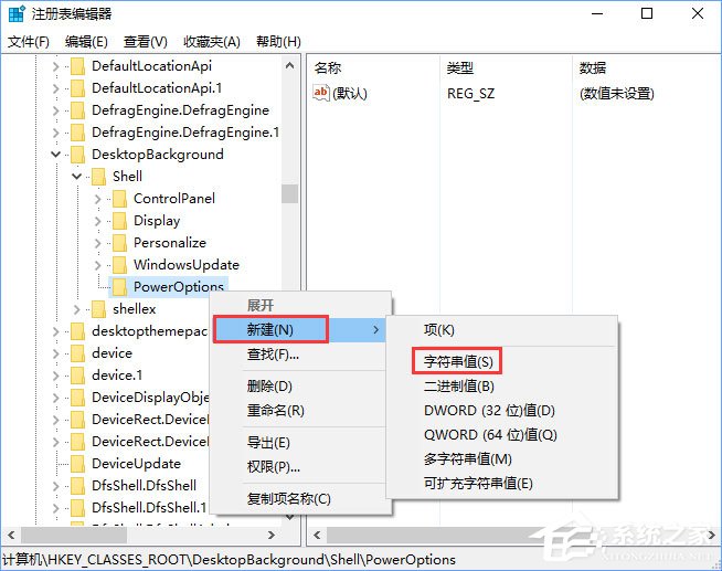Windows10右鍵菜單如何添加電源計劃設(shè)置？