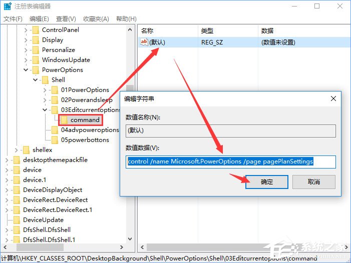 Windows10右鍵菜單如何添加電源計劃設(shè)置？