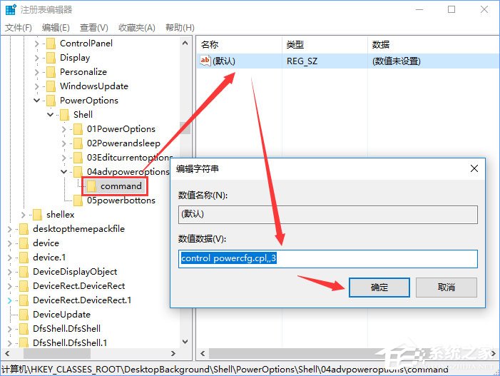 Windows10右鍵菜單如何添加電源計劃設(shè)置？