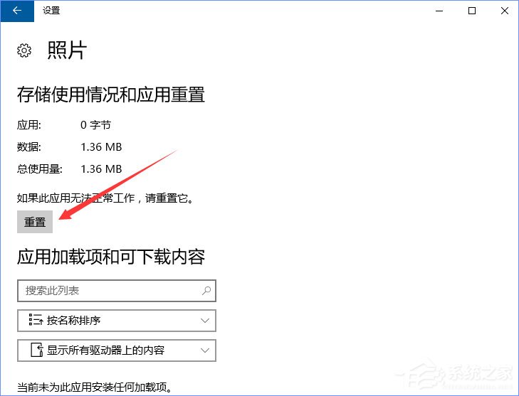 Win10照片應(yīng)用打不開(kāi)怎么解決？Win10如何重置/重裝照片應(yīng)用程序？