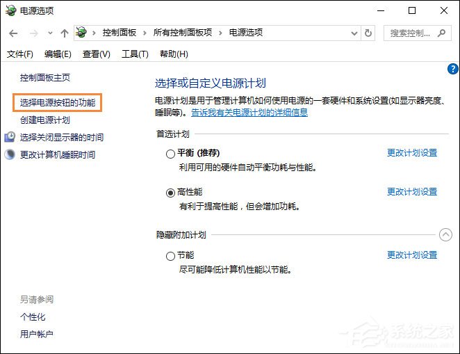 Win10環(huán)境下直接按電源鍵不關機怎么設置？