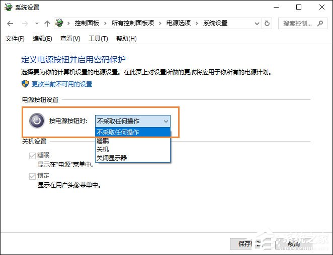 Win10環(huán)境下直接按電源鍵不關機怎么設置？