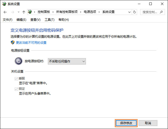 Win10環(huán)境下直接按電源鍵不關機怎么設置？