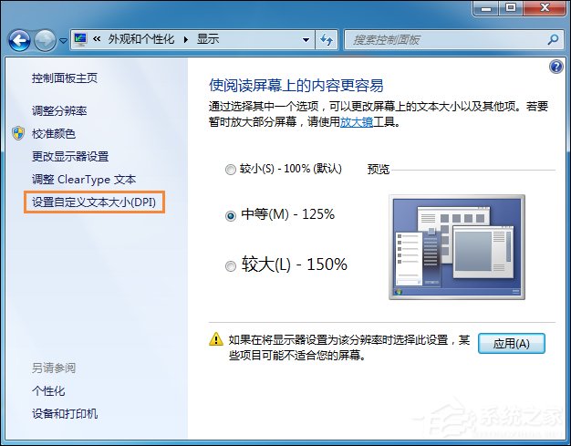 Win7系統桌面字體大小怎么設置？