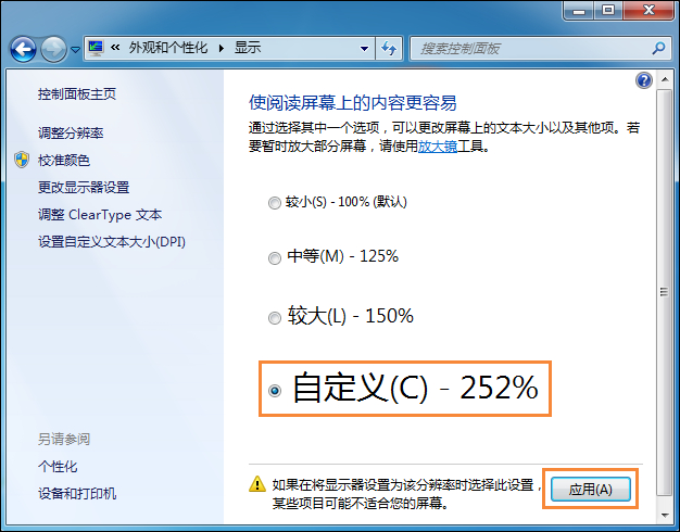 Win7系統桌面字體大小怎么設置？
