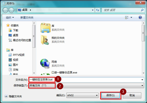 如何禁用注冊表？Win7注冊表鎖定bat制作方法