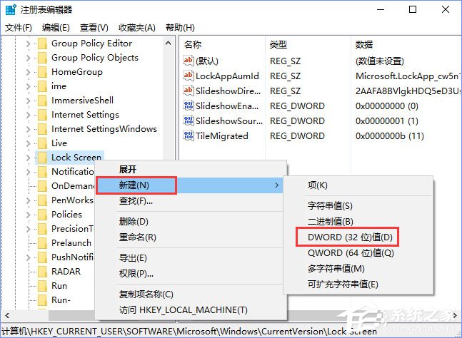 Win10如何自定義幻燈鎖屏界面的持續時間？