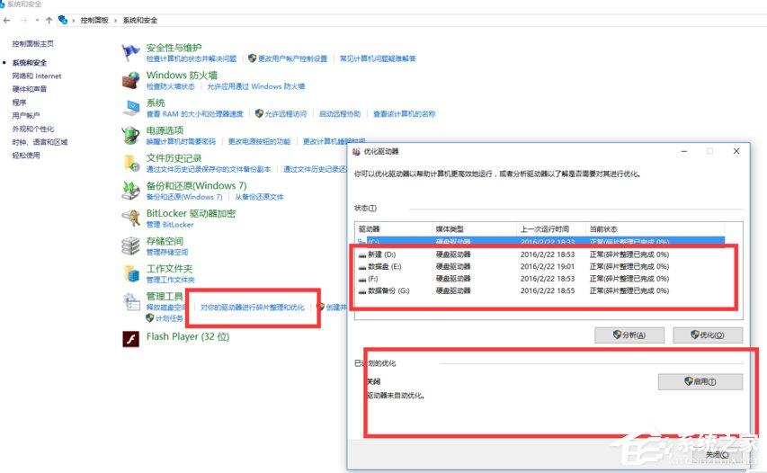 Win10優(yōu)化提速的詳細(xì)方法