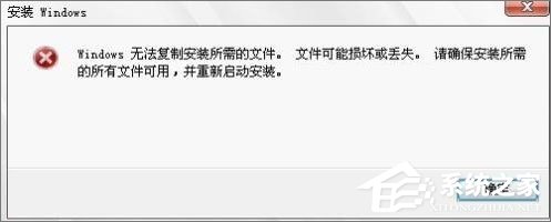 使用U盤或PE裝系統提示“Windows無法復制安裝所需的文件”怎么辦？