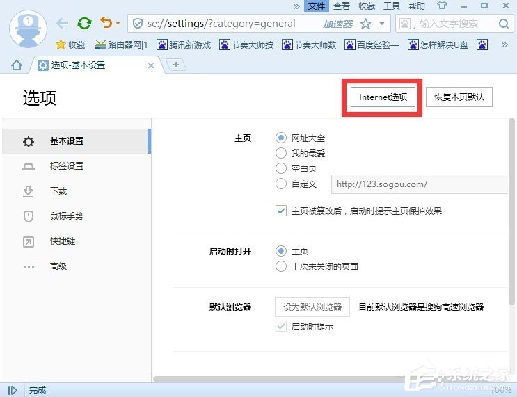 Win7提示網(wǎng)頁(yè)內(nèi)容將不使用安全的https怎么辦？