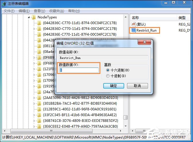 Win7運(yùn)行g(shù)pedit.msc打不開組策略怎么處理？