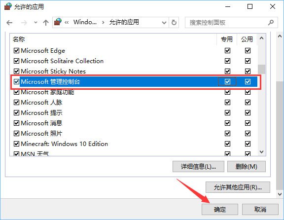Win10打開(kāi)控制臺(tái)提示“管理員已阻止mmc.exe”怎么解決？