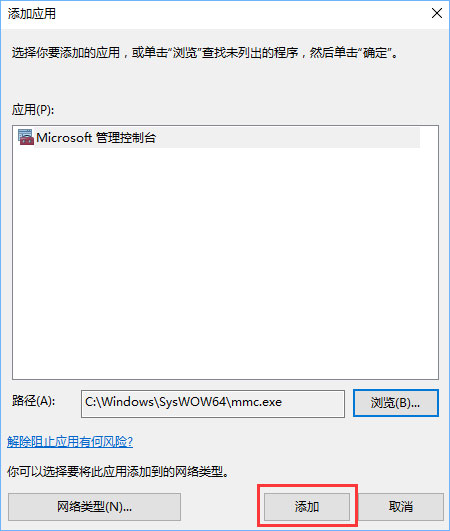 Win10打開(kāi)控制臺(tái)提示“管理員已阻止mmc.exe”怎么解決？