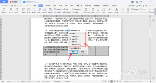電腦版WPS文檔一鍵將文檔內(nèi)表格轉(zhuǎn)成文本教程