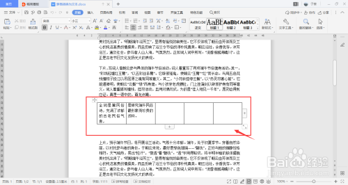 電腦版WPS文檔一鍵將文檔內(nèi)表格轉(zhuǎn)成文本教程