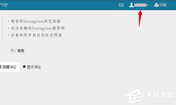 Win7系統(tǒng)instagram怎么保存圖片？