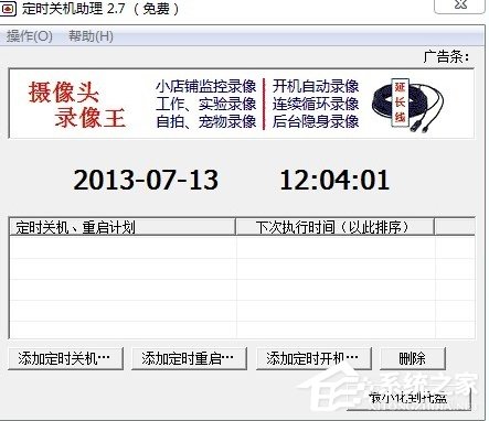 Windows7電腦怎么設置自動關機？