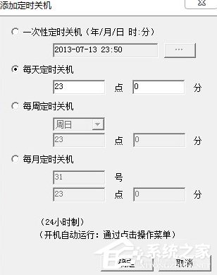 Windows7電腦怎么設置自動關機？
