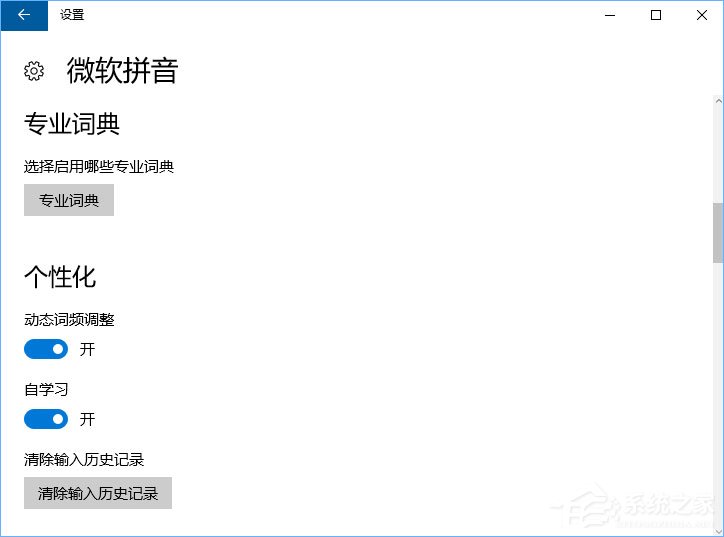 Windows10微軟拼音輸入法無法啟用動態詞頻調整怎么辦？