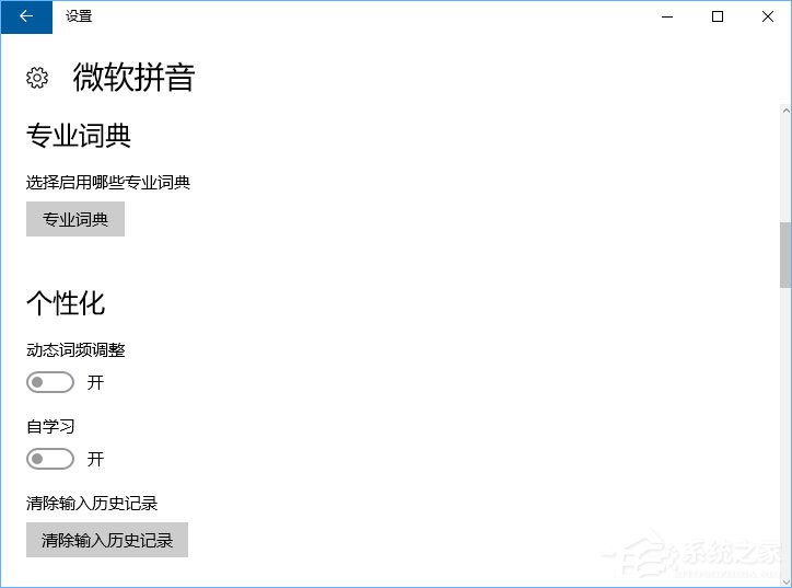 Windows10微軟拼音輸入法無法啟用動態詞頻調整怎么辦？