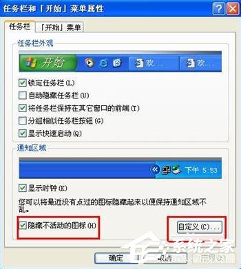 WinXP系統如何關閉Windows安全警報？Windows安全警報圖標怎么關閉？