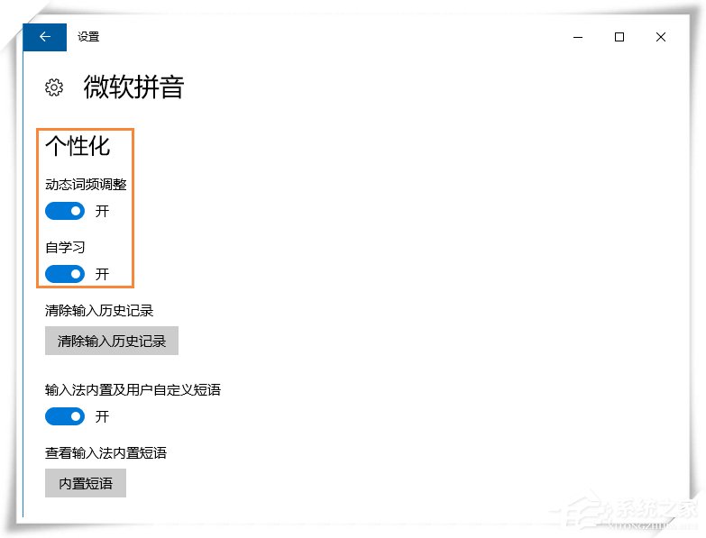Win10微軟輸入法不能記住打字習慣怎么設置？